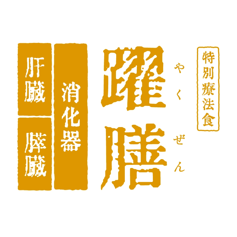 特別療法食 躍膳 肝臓・膵臓・消化器