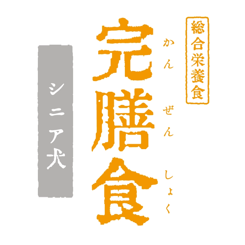 自然由来の和漢素材で腎機能を支える犬用特別療法食 【sowaka】