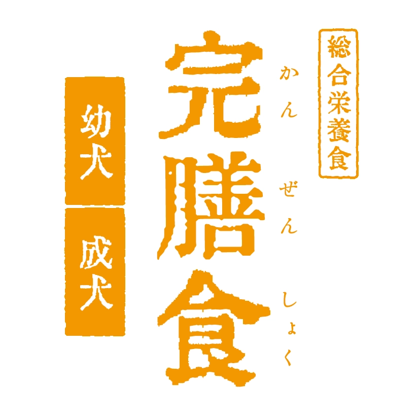 成犬・幼犬の消化バランスに配慮した自然派ごドッグフード【sowaka】